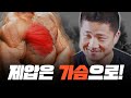 성인이 되어 돌아왔다! 가슴으로 제압하는 남자 I 이신 가슴 운동