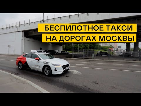 , title : 'БЕСПИЛОТНОЕ ТАКСИ в Москве начнет ездить с пассажирами в 2022: как работают беспилотные автомобили?'