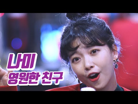 요요미 - 영원한 친구(나미) Cover by YOYOMI