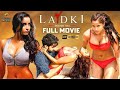 RGV S Ladki Latest Hindi Full Movie 4K Hindi Dubbed New Movies Pooja Bhalekar Ram Gopal Varma