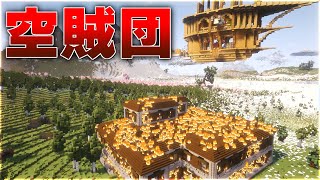 【Minecraft】空飛ぶ拠点、森の洋館を焼き払う【ゆっくり実況 マルチプレイ】