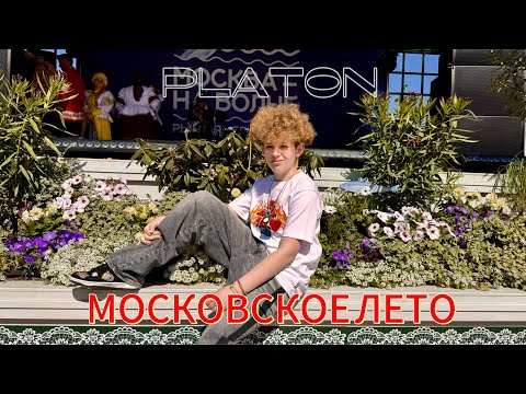 МОСКОВСКОЕ ЛЕТО (концерт в Москве май 2024)