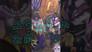 こんなユウナは嫌だ【モンハンワイルズ】 #shorts