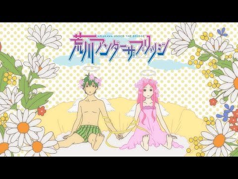 荒川アンダーザブリッジ ヴィーナスとジーザス やくしまるえつこ