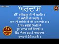 ਅਰਦਾਸ Ardas Full With Lyrics Shabad Kirtan And Gurbani Too Thaakur Tum Peh Ardas Ardas Sah