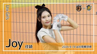 【台湾チア】Joy 佳穎 | Uni-Girls | 冠軍獅王 + 陳鏞基,胡金龍 應援曲 + 嗆司曲 制霸天下 + 球迷心連心 [中文歌詞]