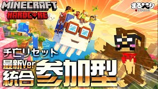 【マイクラ (参加型) 】最新アプデ！ハードコアでチンだらリセット #2【Minecraft 1.21.90 統合版】