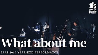 아이자야씩스티원예술학교 2017 하반기 공연🎤