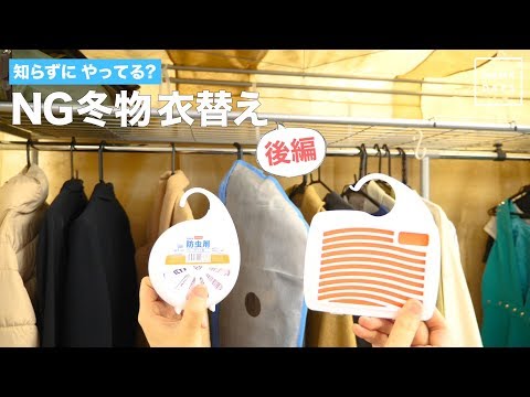 知らずにやってる？NG衣替え_後編