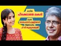 Pirakkatha Makanu Balachandran Chullikkad Poem Malayalam Kavitha Pv Suryagayathri Literature