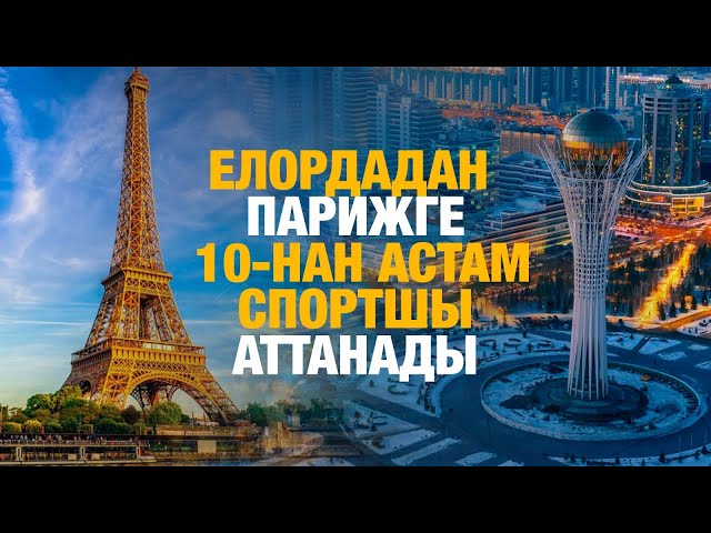 ЖАҢАЛЫҚТАР. 23.07.2024 күнгі шығарылым