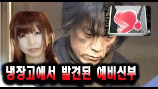 Download lagu The True Story of a Bride-to-Be Found in a Refrigerator in Japan mp3
