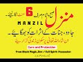 ٖManzil Dua Fast منزل Cure And Protection From Black Magic جادو Jinn Evil Spirit Posession