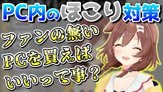 ホロメンのPC買い替え頻度の高い理由が分かった気がする【ホロライブ／戌神ころね／切り抜き】