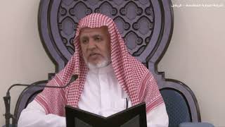 صورة أ.د. علي الشبل | شرح كتاب رياض الصالحين (318)