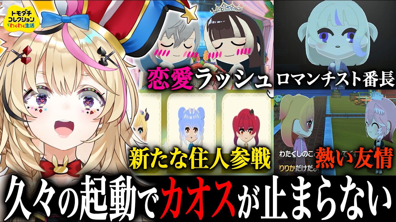 【トモコレ】#11 久しぶり~!!なんかこの島・・・変・・・【尾丸ポルカ/ホロライブ】