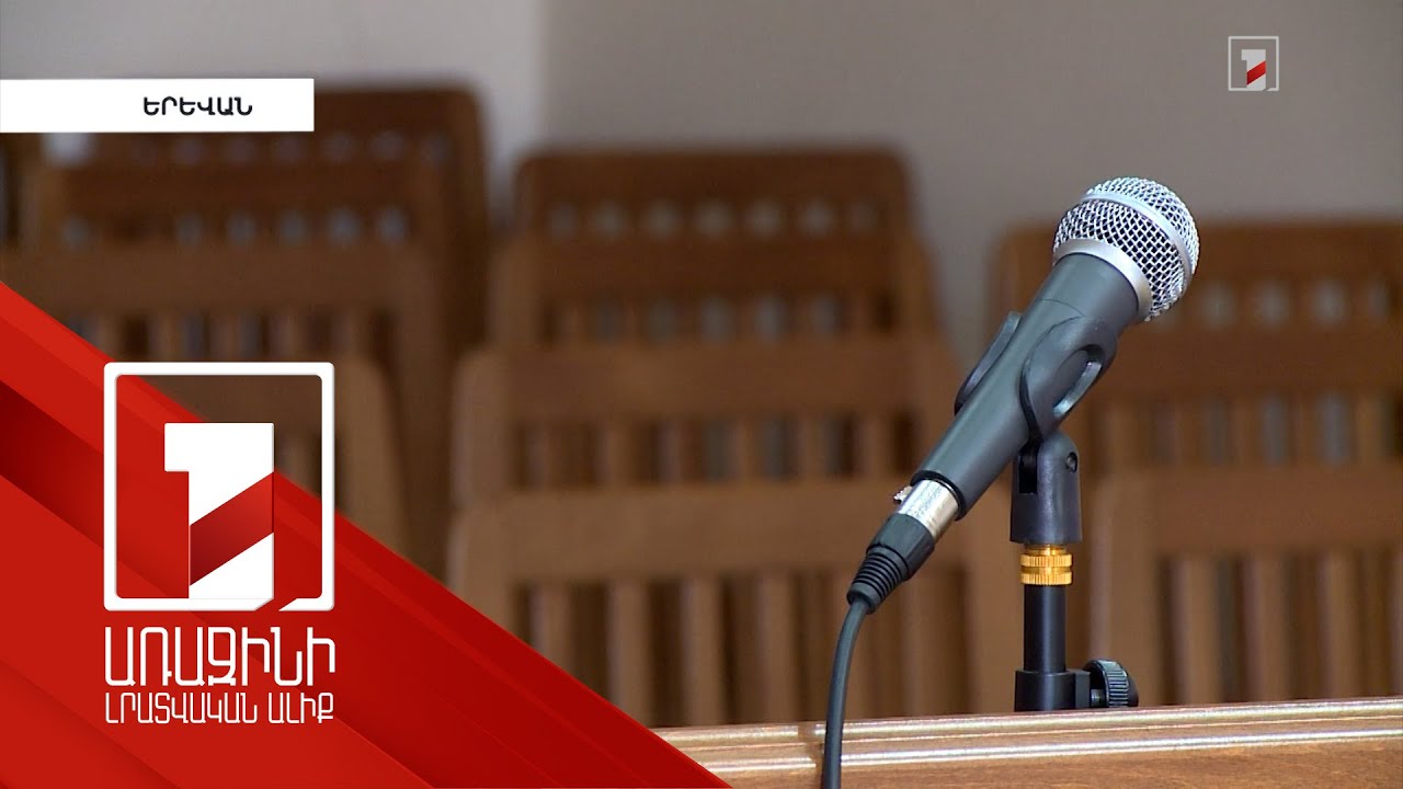 Պետությանը վերադարձվելիք 70 մլրդ դրամ. ապօրինի գույքի բռնագանձման գործընթացը դատարանում դանդաղում է