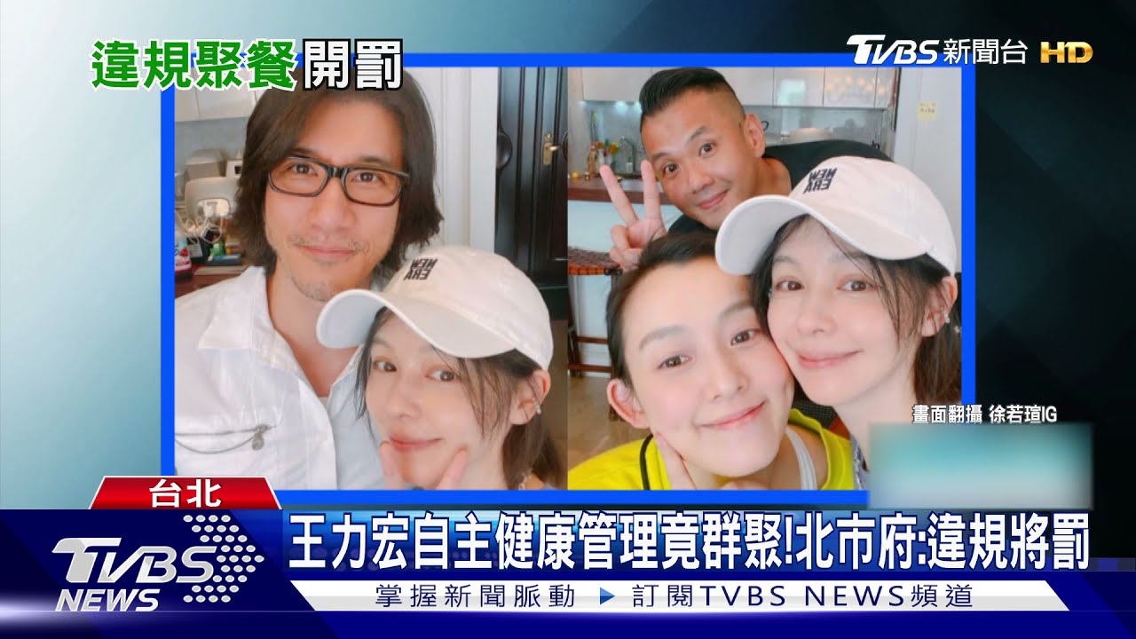 王力宏慶出關「違規聚餐」GG惹...黃珊珊要罰