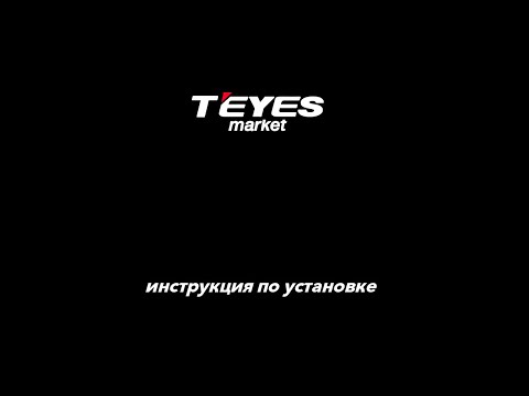 Установка магнитолы TEYES на  Ford Mondeo 4 2011-2014
