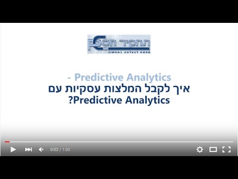 , title : '?big data -ו predictive analytics - איך להפיק בינה עסקית מביג דאטה ע"י - predictive analytics'
