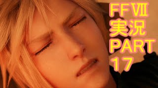 手揉屋（エ〇）でクラウドのブレイバーがクライムハザード【FF7R】ファイナルファンタジー７リメイク実況PART１７（ff7）