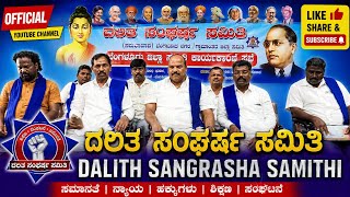 Dalit Sangharsha Samiti (DSS - Samatawada) for the Bengaluru Urban and Rural district meeting