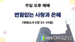 2026-02-08 오후 예배 설교 