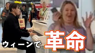 Download lagu ウィーンで『革命』を弾いたら… mp3