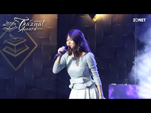MARUATI - ZAWNG ZAWNG HLAN CHE KA DUH  |  THAZUAL AWARD 2023