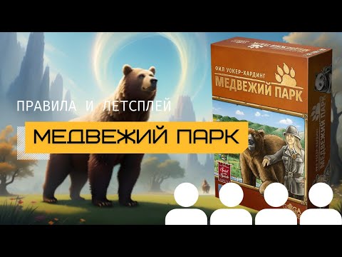 Правила и летсплей от канала The Meeples