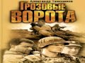 Grozovye Vorota-Soundtrack (Ivan Burlyaev).mpg ...