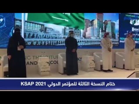 بالفيديو .. ختام النسخة الثالثة للمؤتمر الدولي «KSAP 2021»
