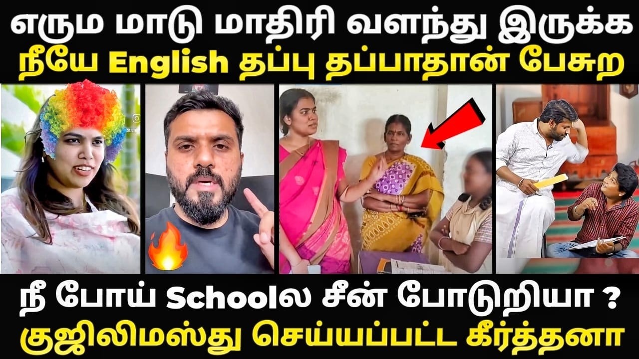 TVK கீர்த்தனா குஜிலிமஸ்து செய்யப்பட்ட தருணம்  | #keerthana #tvktro
