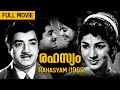 Rahasyam 1969 J Sasikumar Prem Nazir Sheela Jayabharathi Jose Prakash Old Malayalam Movie