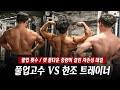 풀업 배틀이라고 들어봤니? I 한조 트레이너 VS 풀업고수