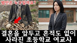 Download lagu 절벽 아래 유골로 발견된 여교사, 1년 뒤 밝혀진 전남편의 소름 돋는 실체 | 미스터리 | 실화 | 사건 mp3