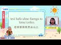 生活說族語第二季 鄒語 07戶外活動