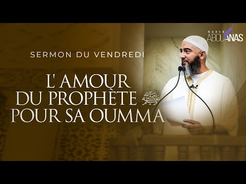 L'AMOUR DU PROPHÈTE ﷺ POUR SA OUMMA - NADER ABOU ANAS