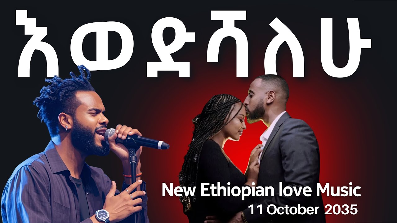New ethiopian music 2025 this week - Latest ethiopian music - Ethiopian Music - Amharic love music 