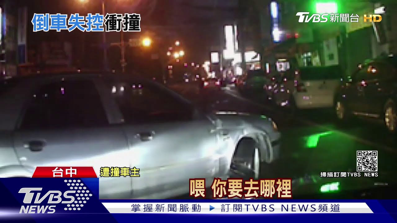 6旬婦倒車失控 跨越分隔島衝撞對向車