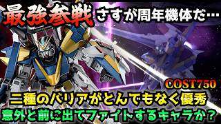 【バトオペ2】祝8周年！新機体V2アサルトバスターガンダムは難易度高めだが間違いなく環境機体だ！【機動戦士ガンダムバトルオペレーション2】