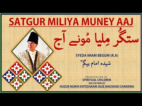 SATGUR MILIYA MUNEY AAJ ستگُر مِلیا مُونے آج | BY HUZUR MUKHI EHTESHAAM ALEE