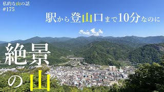 【中央線 大月駅】大月の御前山と菊花山、この山最高です！ ＃登山 #トレッキング #ハイキング ＃秀麗富嶽十二景 ＃猿橋