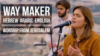  WAY MAKER  in Hebrew Arabic & English (Worshi