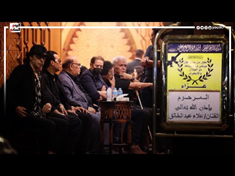 حماقي ومنير وسيمون في عزاء الراحل علاء عبد الخالق