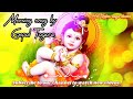 Utho Utho Nandalal Cheye Dekho Holo sakal.Morning song of Lord Krishna.