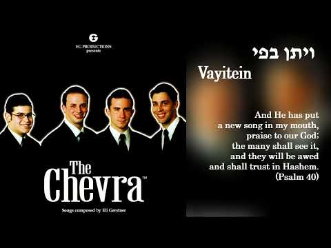 The Chevra - "Vayitein" (Official Audio) "החברה - "ויתן בפי