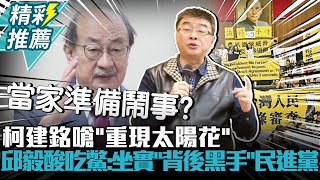 [問卦] 麻柯之前就說會有太陽花