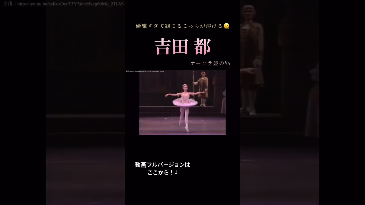 吉田都さんのオーロラ姫は綺麗すぎ😍 #ballet #dance