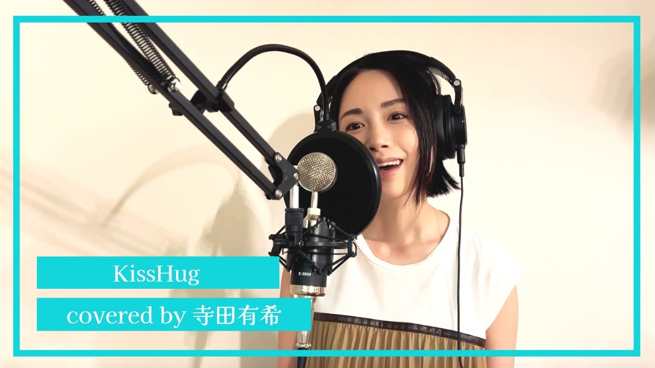 KissHug covered by 寺田有希